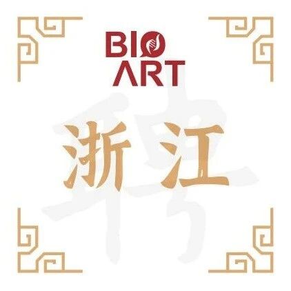 浙江大学医学院周丹课题组诚聘博士后（生物信息学方向）