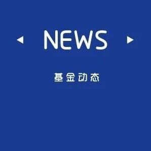 基金委：扩大青C规模  ，青A中为35岁以下青年人才单列赛道