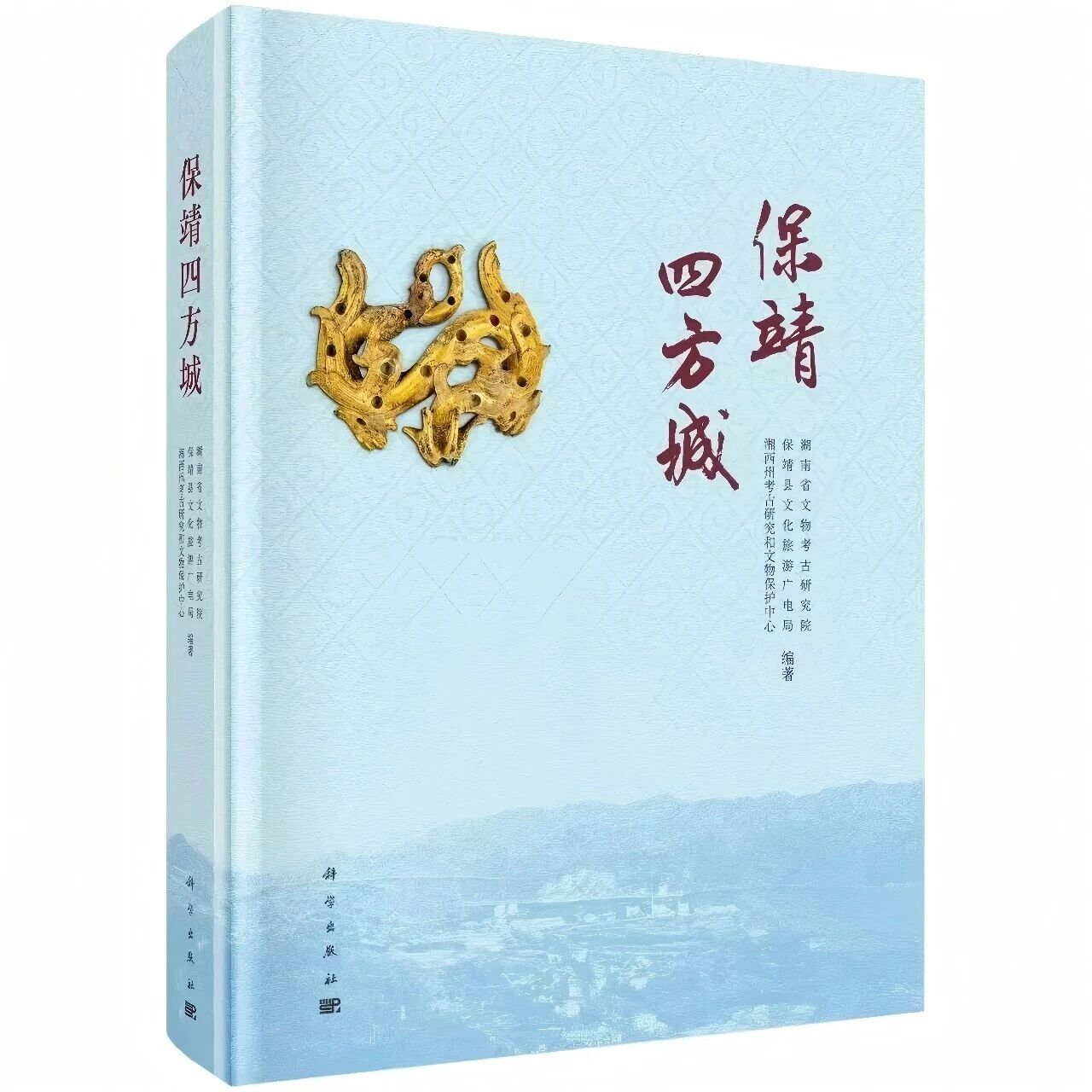 【新书介绍】保靖四方城