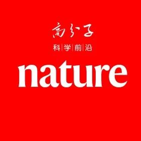 南京大学，唯一通讯单位发Nature，全员中文署名！