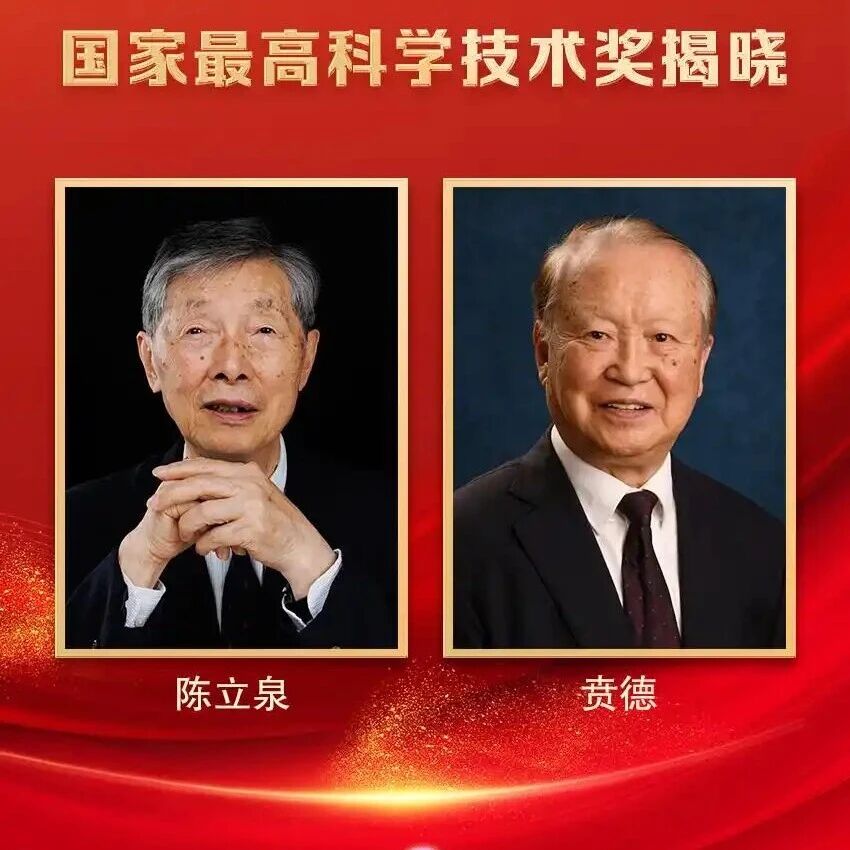 揭晓！中科院物理所陈立泉院士获国家最高科学技术奖