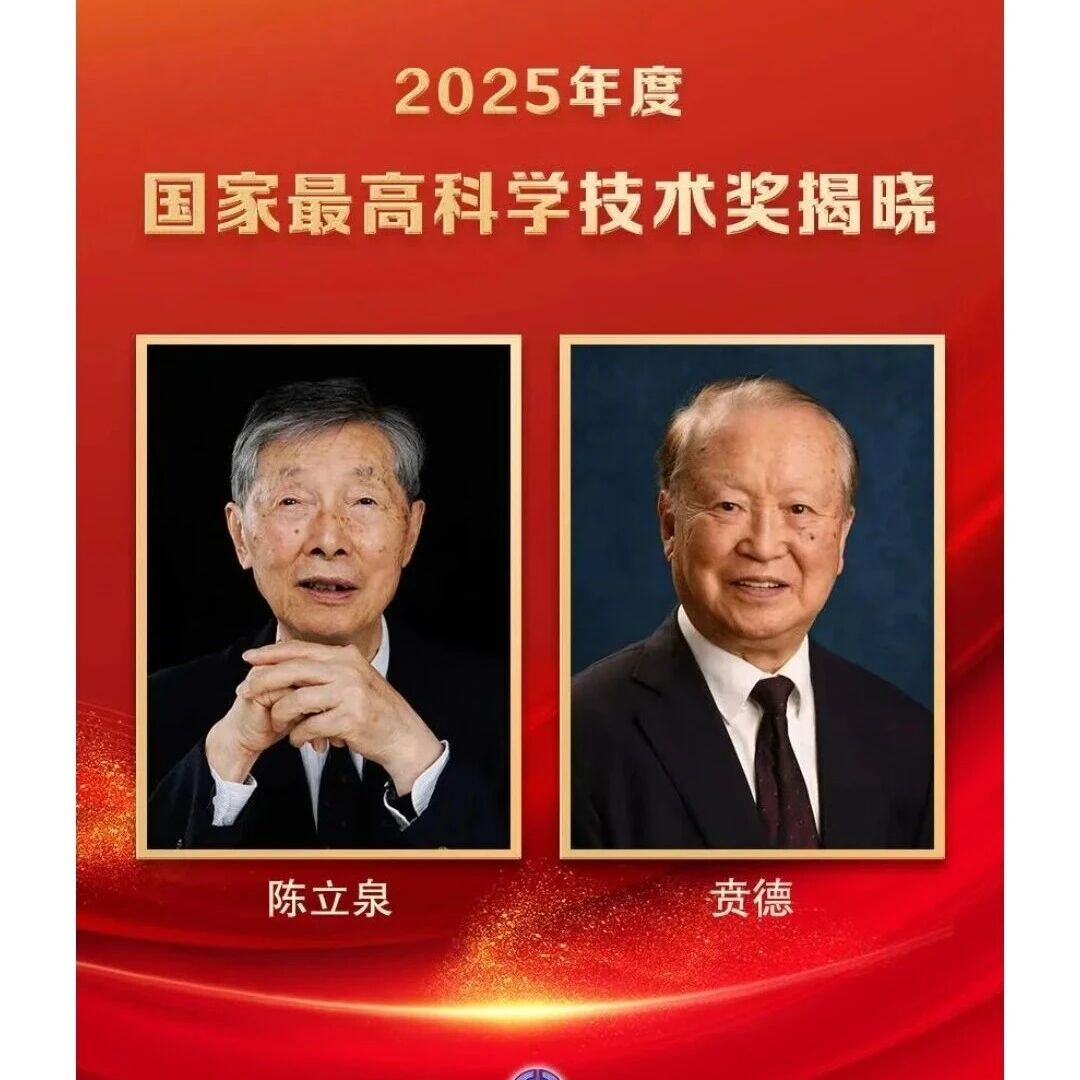 重磅！刚刚，2025年度国家最高科学技术奖揭晓