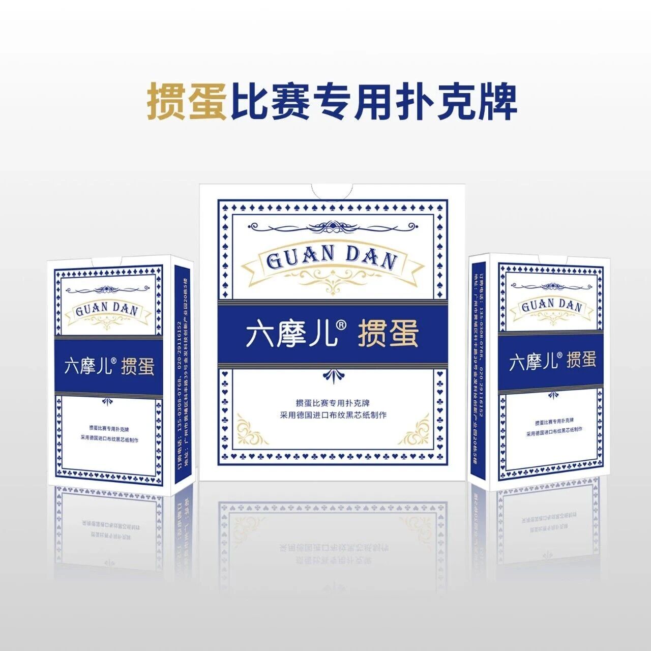 掼蛋比赛专用高端扑克牌：55*100mm长牌握牌更舒服，德国进口布纹黑芯纸清晰顺滑更耐用