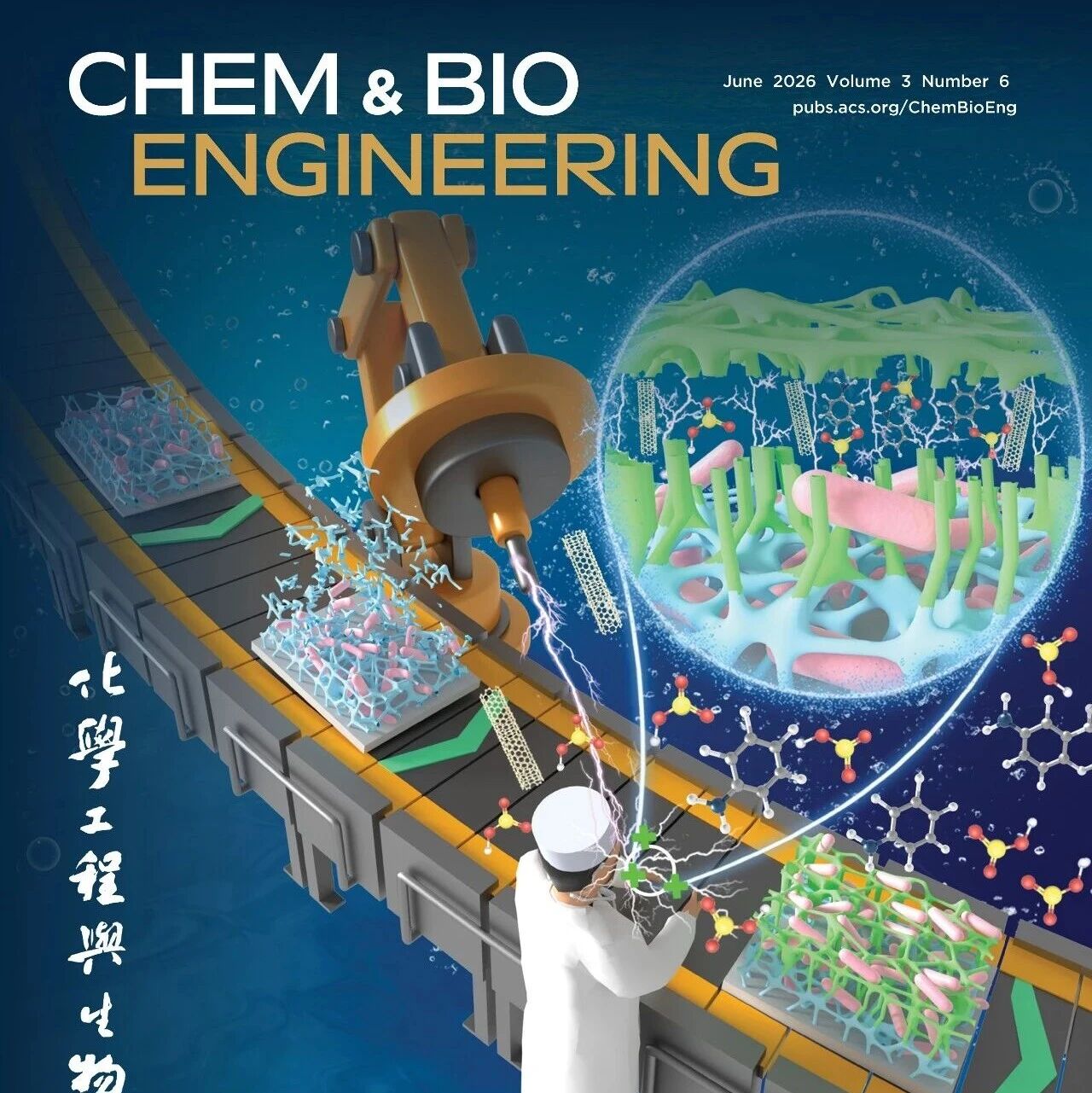 Chem & Bio Engineering 2026年第六期发布