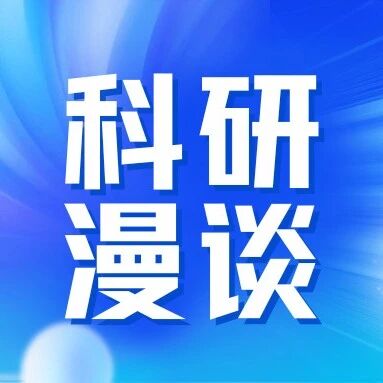 大咖对谈| 癌症免疫治疗耐药新思路 | 癌症神经科学对话系列 · 第八期