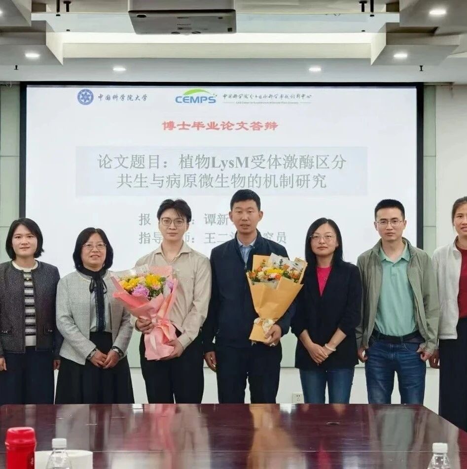 重要进展！分子植物科学卓创中心博士生一作发表Cell研究论文，祝贺！王二涛组谭新行博士荣获2026年度吴瑞奖学金