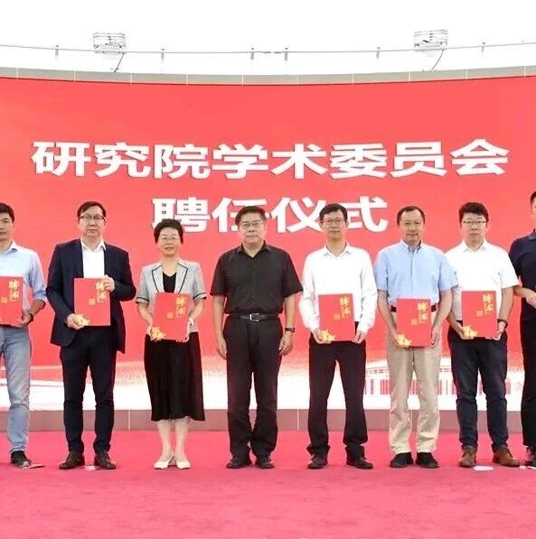 重磅！华南农业大学成立新研究院