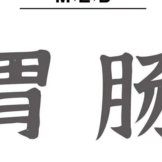 Adv Sci：毕洪凯团队提出中药单体鼠尾草酸利用多种作用机制杀灭耐药幽门螺杆菌