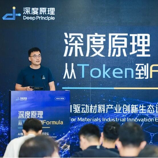 从Token到Formula，AI for Science迈入产业落地新阶段