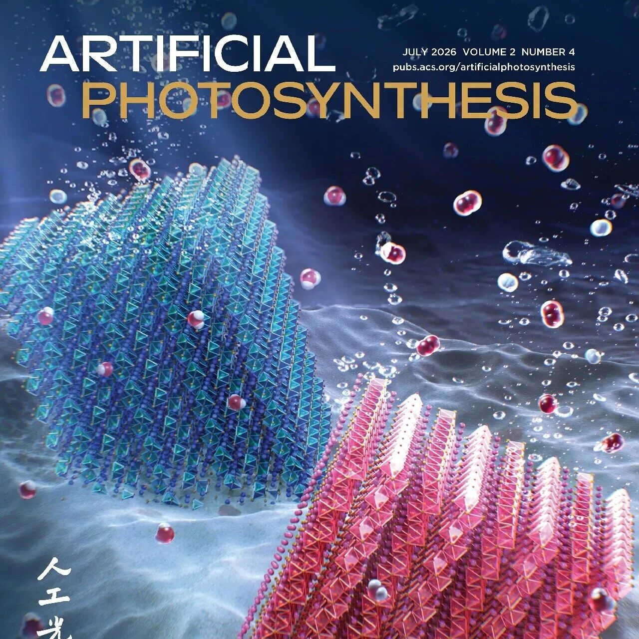 Artificial Photosynthesis 2026年第四期发布