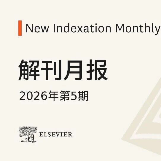 解刊月报 | 初审最快仅需1天！1本首获影响因子，4本首获引用分