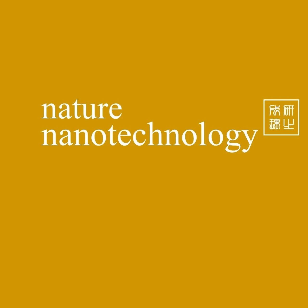 纳米涂层，Nature Nanotechnology!