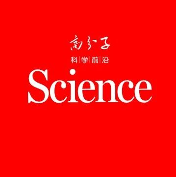重磅Science：要发生化学反应，分子"碰得到"还不够，必须"碰得对"