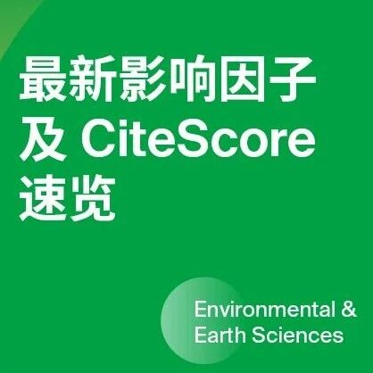MDPI环境与地球科学学科领域期刊最新影响因子及CiteScore速览