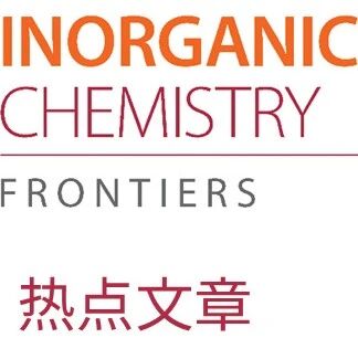 福建物构所毛江高团队 | 对称性工程: 三重反演轴构建最优三维框架, 实现双折射大幅提升