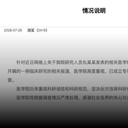 上海交大启动调查“基因编辑致死”事件及仇某某论文/哈佛医学院一华人助理教授涉嫌家暴被捕