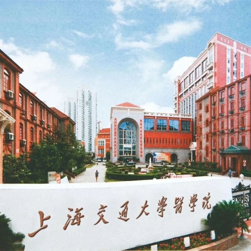 上海交大医学院发布情况说明: 全面调查