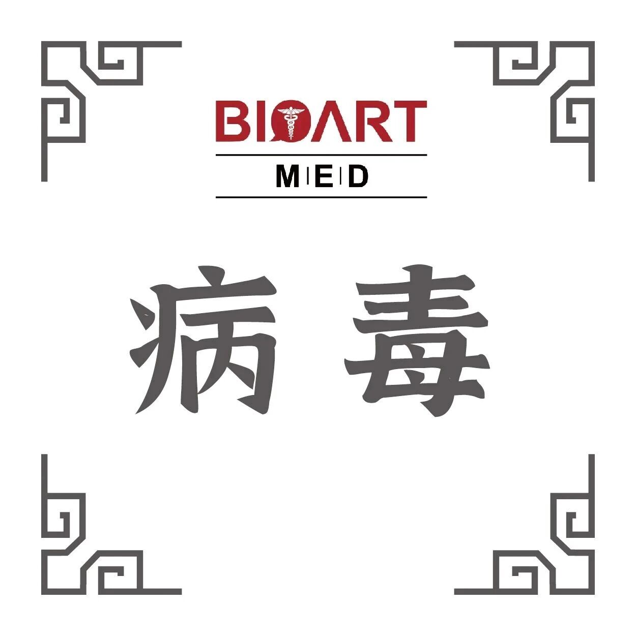 Adv Sci丨尚鲁庆团队开发靶向小RNA病毒3Cᴾʳᵒ的PROTAC分子，为应对耐药和广谱抗病毒药物研发挑战提供新策略