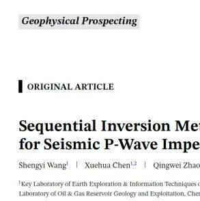 GPR | 成都理工大学陈学华教授团队：地震纵波阻抗的时频域递进反演方法