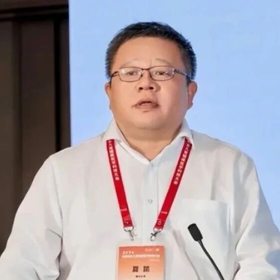 首席科学家、南华大学校长夏昆教授被查