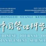 中国管理科学 | 2023年《中国管理科学》外审专家