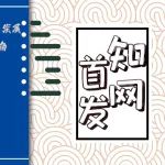 【知网首发】数字化转型与企业出口高质量发展——基于出口技术复杂度的视角