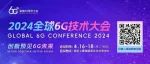 展望未来 | Springer Nature 与您相约全球6G技术大会