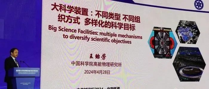 王贻芳院士：中国已布局建设77个大科学装置 覆盖主要科研领域 | 中新网