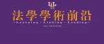 重磅｜施正文：编纂一部继往开来不负时代的《税法典》