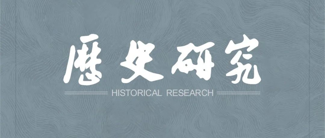 胡英泽：晚清山西土地清丈与鱼鳞册攒造