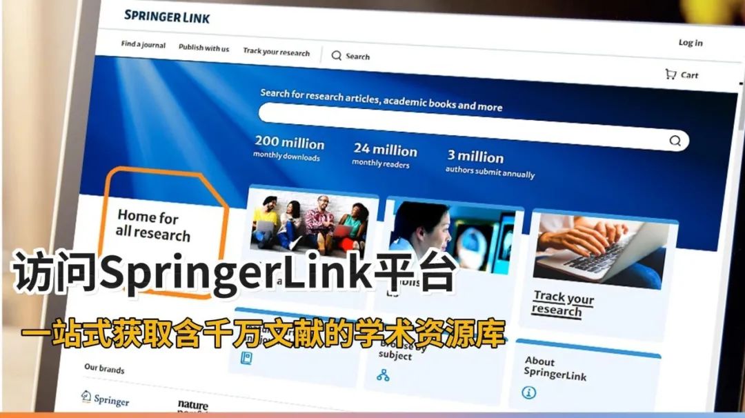 4分钟速览含千万文献的学术资源库︱SpringerLink