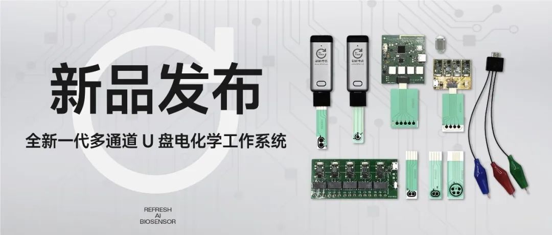 重磅发布！全新一代U盘电化学工作站