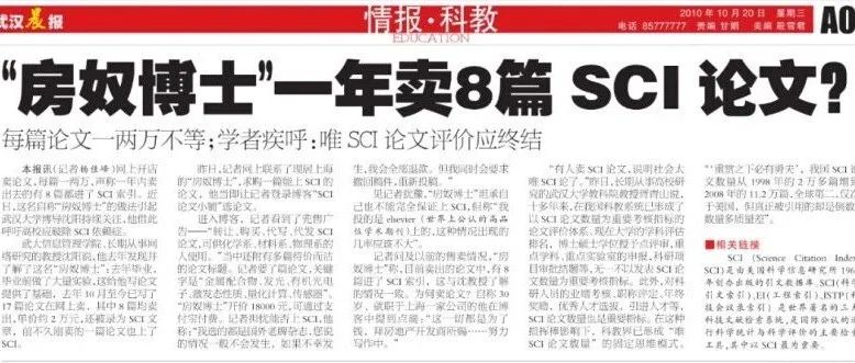 转载｜国际顶刊疑似被买卖，300-800万不等