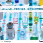 AdisInsight 4月制药领域重大事件回顾：强生，利乐医药，勃林格殷格翰，杨森生物…