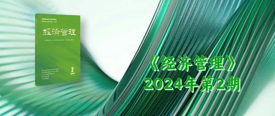 从“差序格局”到“天下格局”：中国优秀企业家精神的演化过程