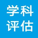 重磅！食品科学与工程！第五轮学科评估汇总(源于官方数据）