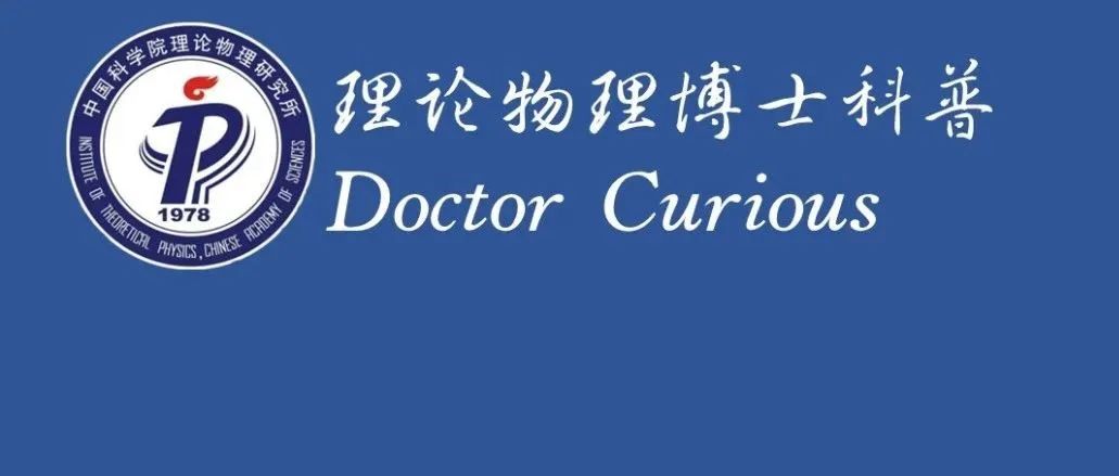 Doctor Curious 56：浅谈乒乓球运动中的一些物理知识