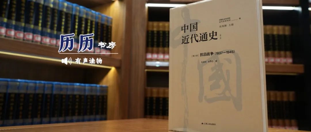 历历书房｜《中国近代通史（修订版）》之“审判惩处汉奸卖国贼”