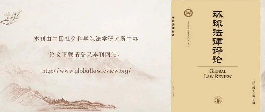 陈伟：事后不可罚行为与自洗钱入罪的规范适用 | 《环球法律评论》2024年第3期