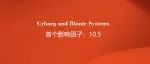 10.5！Science合作期刊CBS获首个影响因子