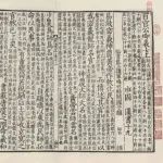 董涛：汉魏六朝尚方职能及其与皇权关系