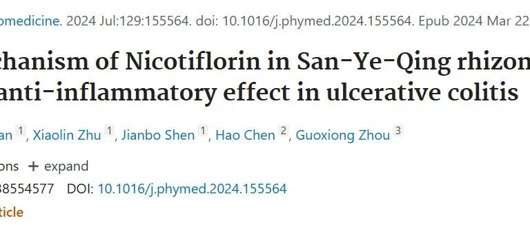 IF 6.7，三叶青提取物治疗溃疡性结肠炎的机制研究