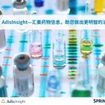 AdisInsight 6月制药领域重大事件回顾：罗氏，辉瑞，赛诺菲, 葛兰素史克，Flagship…