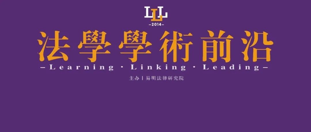 论道 | 吕忠梅：以中国话语在生态环境法典中确认环境权