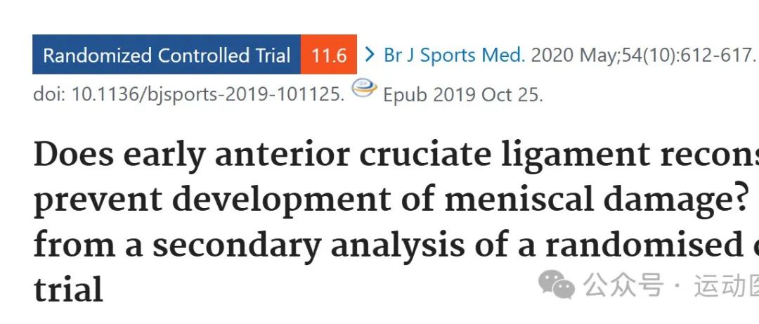 早期前交叉韧带重建是否可以预防半月板损伤的进展?一项随机对照试验的二次结果分析