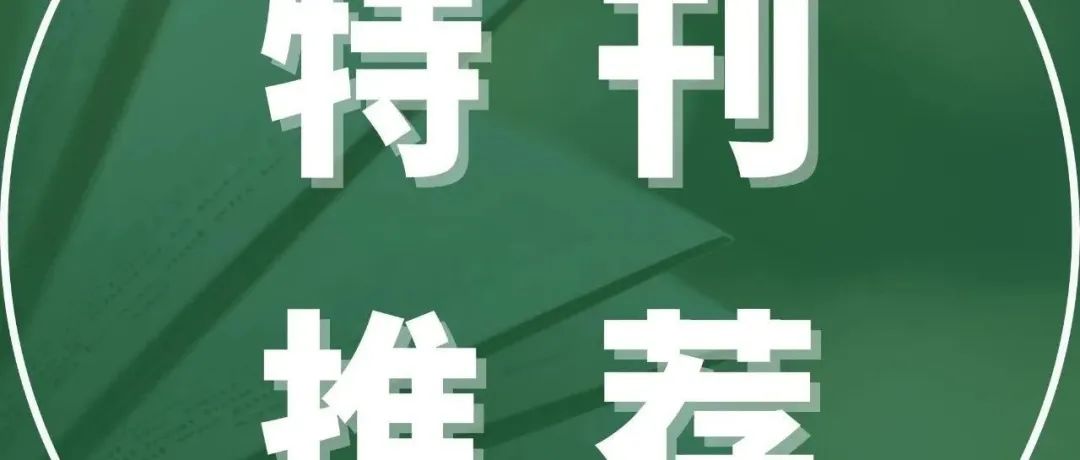 JEZ-B 特刊荐读 | Aquatic Models for Biomedical Evo-Devo