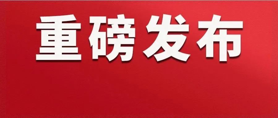 最新汇总！2023年度“长江学者奖励计划”入选人员名单出炉