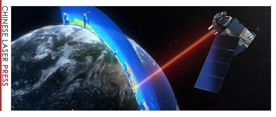 陈卫标、刘继桥：星载激光雷达遥感技术 | 上海光机所建所60周年