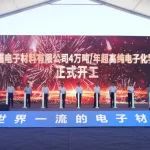 投资5.7亿元！兴福电子“4万吨/年超高纯电子化学品项目”开工
