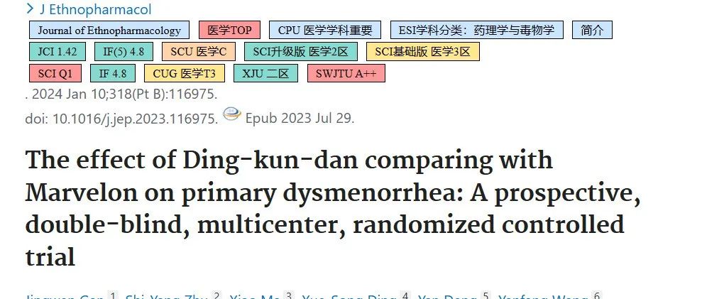 IF 4.8，定坤丹治疗原发性痛经的临床研究